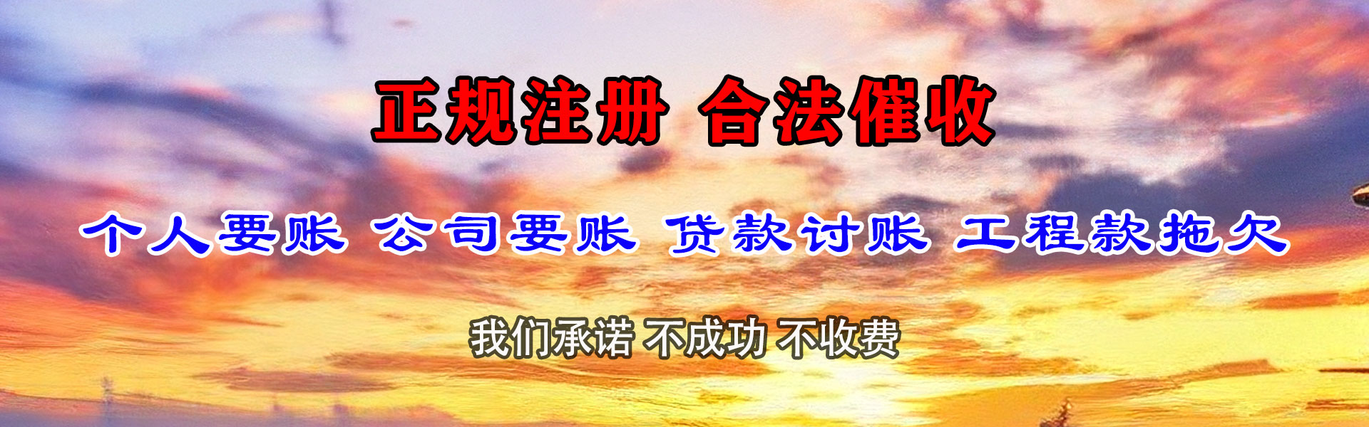 含山讨债公司